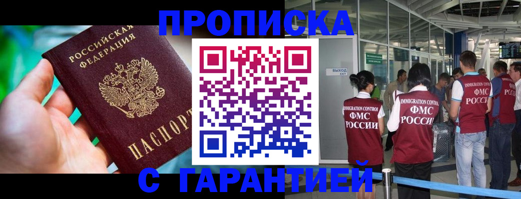 прописка иностранных граждан в Приморском крае