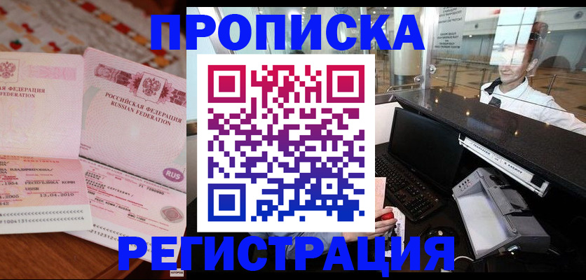 временная регистрация законно в Приморском крае