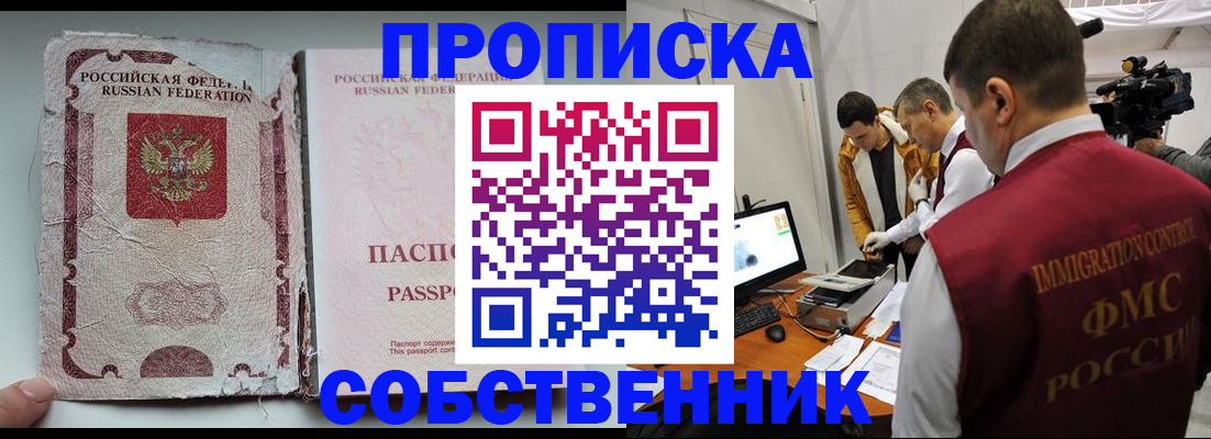 прописка для школы в Приморском крае