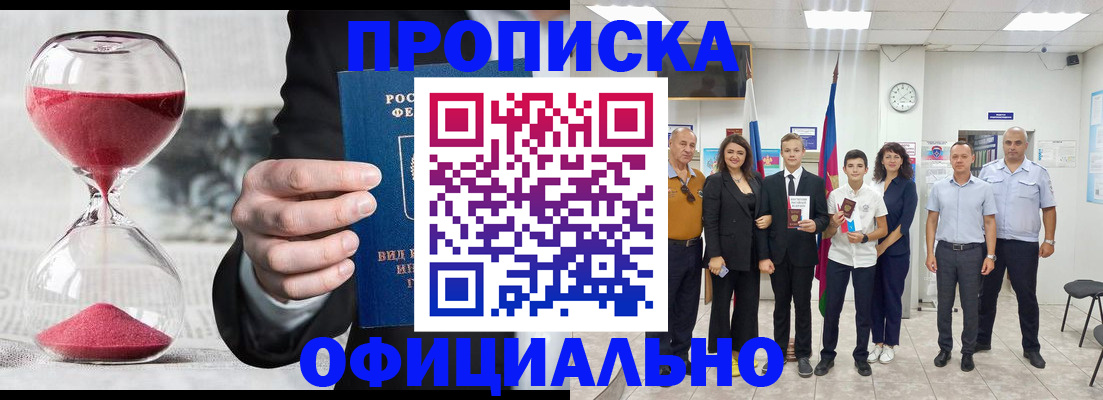 прописка гарантия в Приморском крае